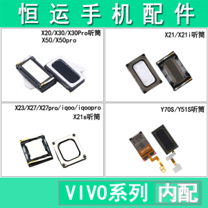 听筒适用vivo X20 X21i X23 X27 X30 X50 iQOO pro Y70SY51S X21S