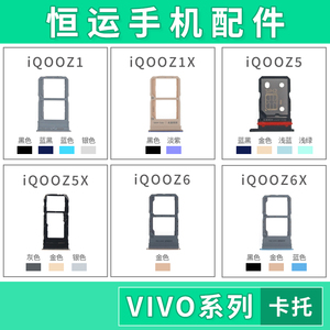 恒运卡托适用vivo iQOOZ1 Z3 Z1X Z5 Z5X Z6 Z6X卡槽手机sim卡座