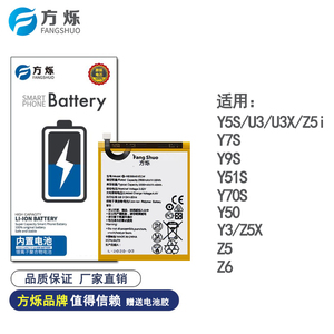 方烁电池适用vi y9s/y7s/Y51S/Y70S/Z5i/Z5X/Z6/Y3/U3/U3X/Y50 5s