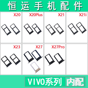 恒运适用VIVO步步高X21X20 PLUS卡托  X23 X27 Pro SIM内存卡座