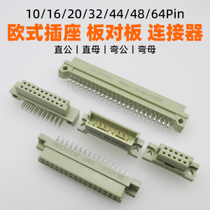 二排2.54mm欧式插座直弯针孔座板对板公母头10p16p20p32p44p48p64