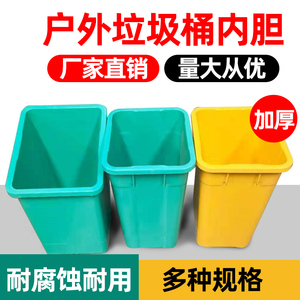 户外垃圾桶内胆玻璃钢塑料内桶筒垃圾箱室外环卫方形圆形卫生桶