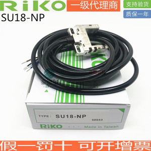 原装台湾RIKO力科 SU18-NP 槽型光电开关传感器 NPN/PNP通用型