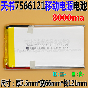 天书充电宝diy套料 7566121移动电源8000毫安聚合物锂电池电芯