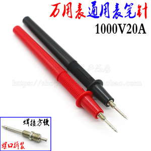 细尖表笔头 万用表针尖 表笔针 探针棒 触点测试笔 1000V20A表笔