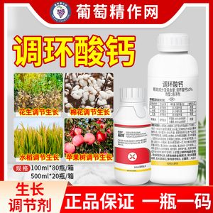 调环酸钙10%极坤花生控旺苹果调节生长水稻棉花生长调节剂保田派