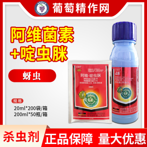 诺普信 上猛 4%阿维菌素啶虫脒 甘蓝蚜虫 农药杀虫剂微乳剂