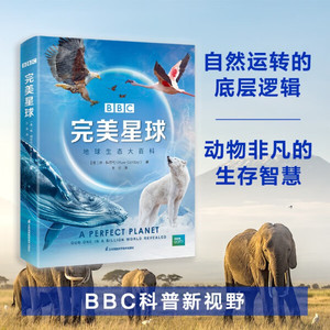 正版包邮 BBC完美星球 [英]休·科尔代 江苏凤凰科学技术 图书