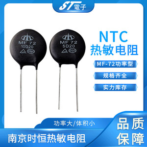 热敏电阻大电流功率型NTC MF72 3D/5D/10D-20抑制浪涌电流电阻器