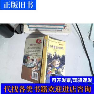 爱阅读丛书18 午夜里的探险 安娜-玛丽·阿比坦 2008-04 出版