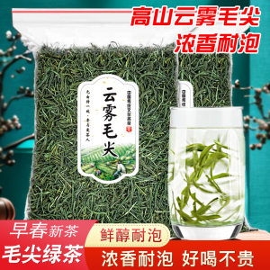 【一斤500g】毛尖绿茶2023新茶浓香型特色茶叶散装高山云雾茶袋装