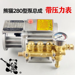 上海熊猫牌280型380型家用高压清洗机洗车泵刷车器增压高压铜泵头