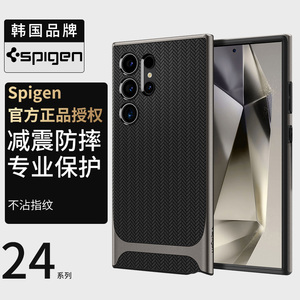 Spigen 适用三星S24 Ultra手机壳s24全包防摔保护套新款s23男士商务磨砂创意边框外壳高级感s22硅胶软壳轻薄