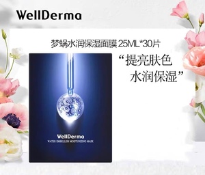 韩国WellDerma梦蜗维他亮肤胶原紧致水润保湿面膜女补水保湿30贴