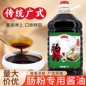 广东肠粉专用酱油5L*2桶肠粉鼓油调味汁布拉肠粉酱汁商用全国包邮