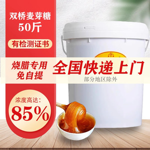双桥麦芽糖25kg商用M40黄金麦芽糖浆85%浓度纯手工麦芽糖烘培烤鸭