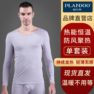 帕兰朵/PLANDOO薄款秋衣秋裤保暖内衣套装