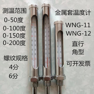 WNG-11不锈钢中央空调温度计304金属套管锅炉管道温度表水测温仪