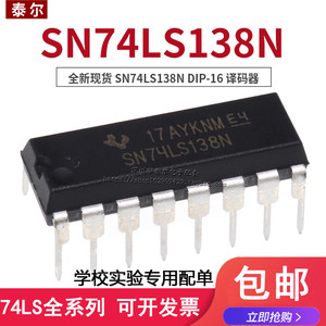 全新直插 SN74LS138N HD74LS138P 74LS138 DIP-16 译码器 复工器