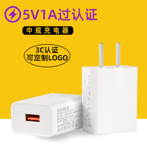 5V1A充电头3C认证USB手机充电器 中规5V2A充电宝小电器电源适配器