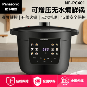 Panasonic/松下NF-PC401-K电压力锅家用焗鲜锅无水料理4L高压饭煲