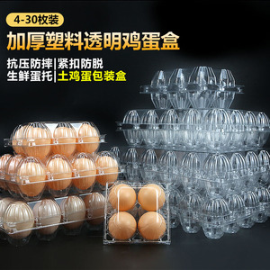 一次性鸡蛋托包装盒透明加厚塑料中号鸡蛋盒超市土鸡蛋皮蛋打包盒
