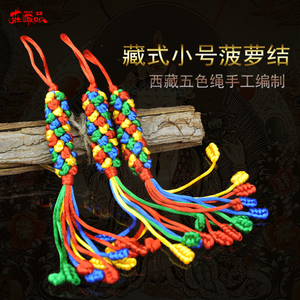 西藏金刚结挂件手工绳 手编吉祥结红绳菠萝结车挂 小菠萝结