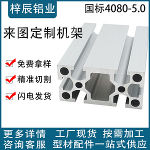 工业铝材4080国标加厚5.0铝型材工业流水线铝型材铝合金4080G型材