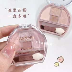 日本canmake/井田卧蚕泪袋四色眼影盘修饰眼部提亮珠光粉色02#04#