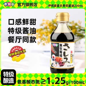 伊例家鱼生寿司酱油200ml小瓶三文鱼刺身日式料理海鲜特级酱油