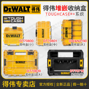 得伟零件收纳盒嵌入堆叠TSTAK工具箱附件拎箱卡条钻头批头架隔板