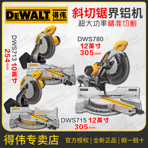 得伟斜切锯界铝机DWS713推拉式介铝机DWS780木材铝材切割DW715