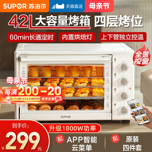 苏泊尔烤箱家用小型烘焙专用蒸烤一体机大容量42升电烤箱2024新款