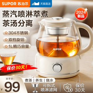 苏泊尔煮茶器电茶炉2024新款养生壶办公室小型蒸汽喷淋式煮茶壶