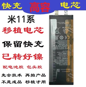 适用于小米11pro 11U 11青春移植电芯bm4X bm55 bm59 bp42电池芯