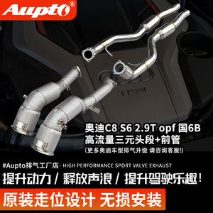 Aupto奥迪S3/S4/RS5/S6/A7/RSQ8头段改装颗粒捕捉器段中尾段排气