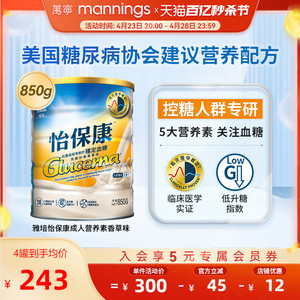 万宁雅培怡保康850G高血糖专用奶粉成人控制血糖蛋白质粉糖尿病用