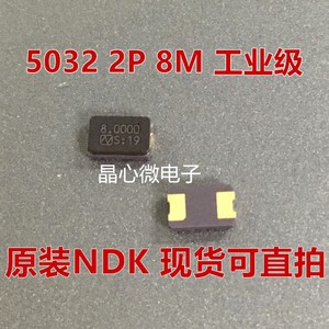 原装NDK工业级 5032 2脚 无源贴片晶振 8M 8MHZ 8.000MHZ