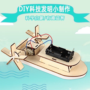 儿童DIY双桨明轮船手工电动玩具 科技制作趣味科学物理实验材料包