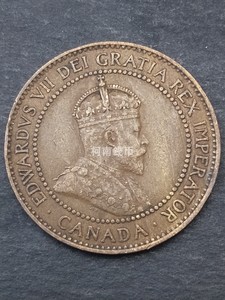好品英属加拿大1908年爱德华七世1分大铜币 外国银币银币收藏D271