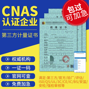 校准证书检定报告cnas第三方计量器具校准仪器检测量具鉴定证书