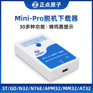 正点原子Mini-Pro脱机下载器STM32 STM8 N76E 离线烧录编程烧写器