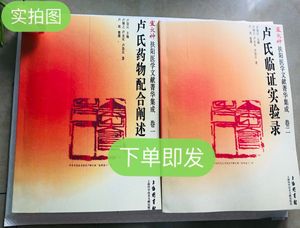 卢火神扶阳医学文献菁华集成 卢氏药物配合阐述 卢氏临证实验录