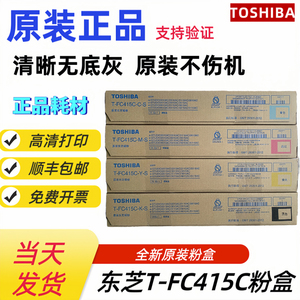 原装东芝FC-415C粉盒4515 5015 2010 2510 2515 2110 3515 ac碳粉