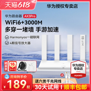 【顺丰当天发】华为WiFi6无线路由器AX3Pro高配版全屋无线WiFi覆盖大户型3000M光纤路由器家用高速千兆穿墙王