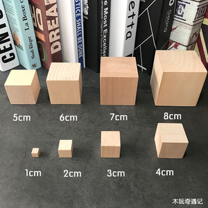 正方体大小块方块数学教具儿童益智力拼搭积木木制立方体构建模具
