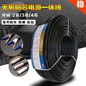 纯铜电缆RVV护套线2 3 4芯0.5 0.75 1.0 1.5 2.5 4 6平方电源线