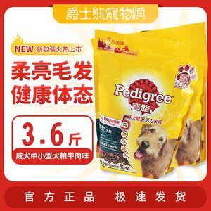 宝路狗粮1.8kg老年犬粮 高龄犬泰迪金毛中小型犬通用型宠物犬主粮