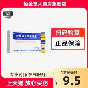 金花转移因子口服溶液10ml*8支 金花转移因子口服溶液8支 金花转移因子金花转移因子口服溶液正品 金花转因子口服液