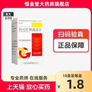 平光 阿司匹林肠溶片50mg*100片*1瓶yyy